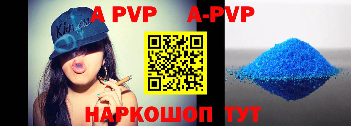 APVP  Вход с VPN  Alpha-PVP кристаллы  Урюпинск  A-PVP СК КРИС 