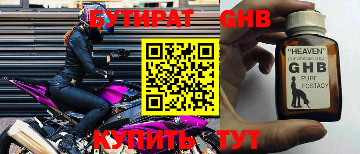 БУТИРАТ  БУТИРАТ бутик  Вход с VPN  Урюпинск 