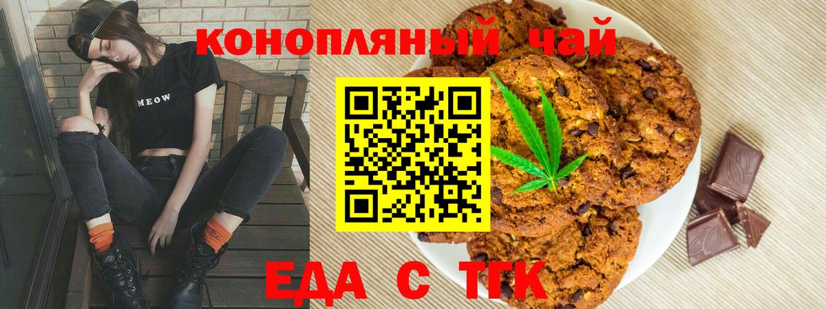Еда ТГК конопля Урюпинск