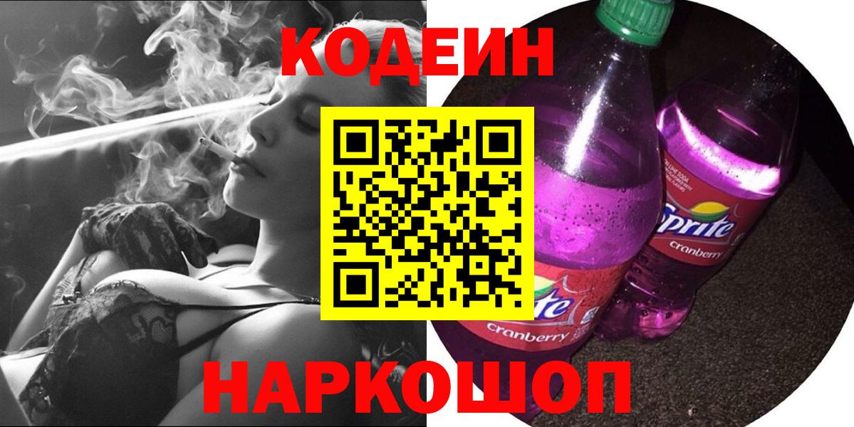 Кодеин напиток Lean (лин) Урюпинск