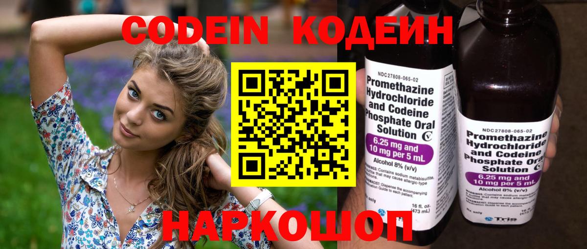 Кодеиновый сироп Lean напиток Lean (лин)  Вход с VPN  Урюпинск  Кодеиновый сироп Lean напиток Lean (лин) 