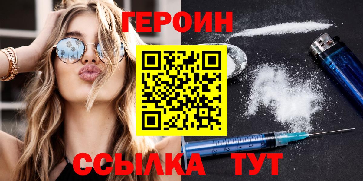 Героин белый  Вход с VPN  Урюпинск 