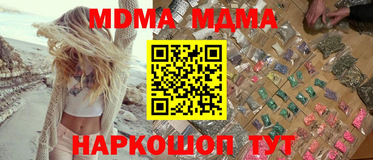 MDMA молли  МДМА  Урюпинск  MDMA Molly  Вход с VPN 